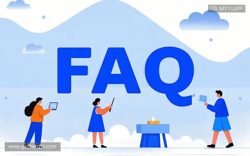 产品FAQ